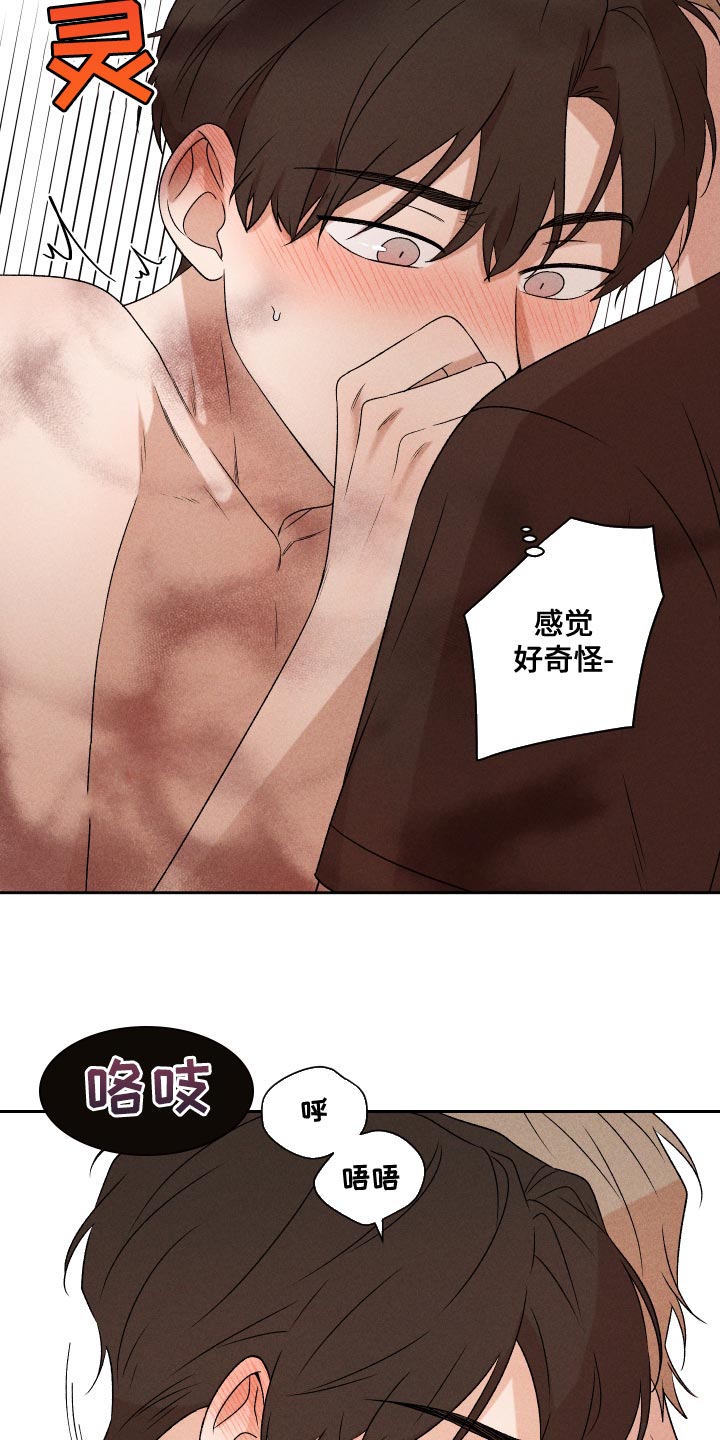 《别让我心动》第68章【第二季】好吸引人 第10页