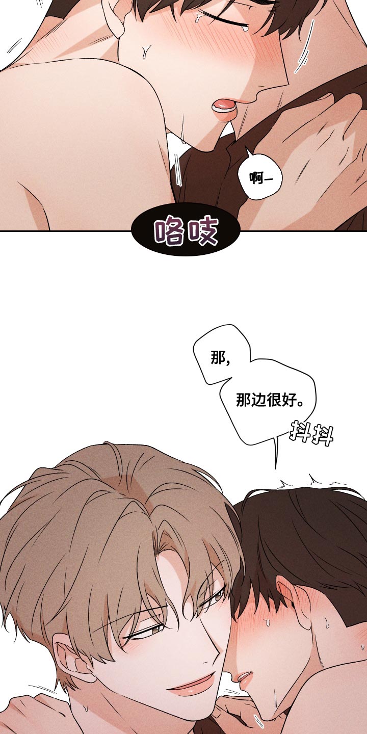《别让我心动》第68章【第二季】好吸引人 第11页
