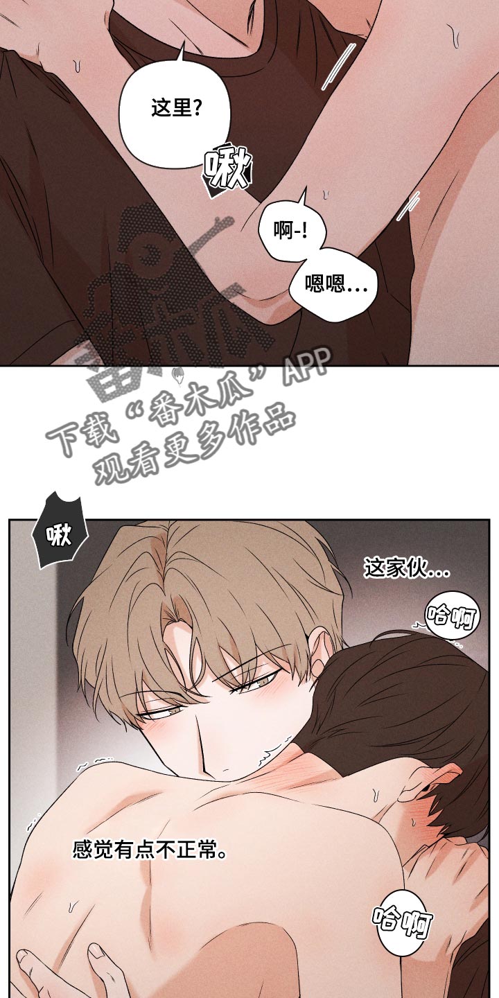 《别让我心动》第68章【第二季】好吸引人 第12页