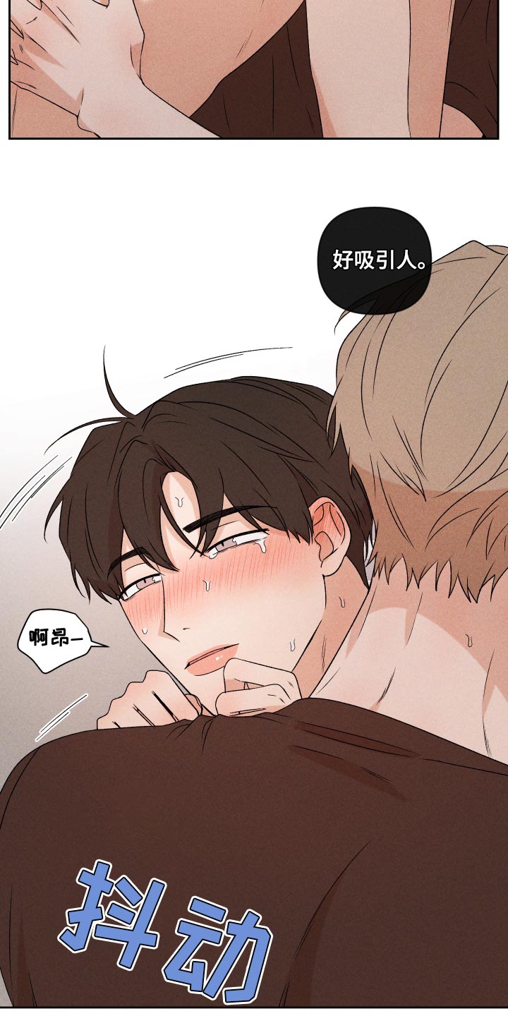 《别让我心动》第68章【第二季】好吸引人 第13页