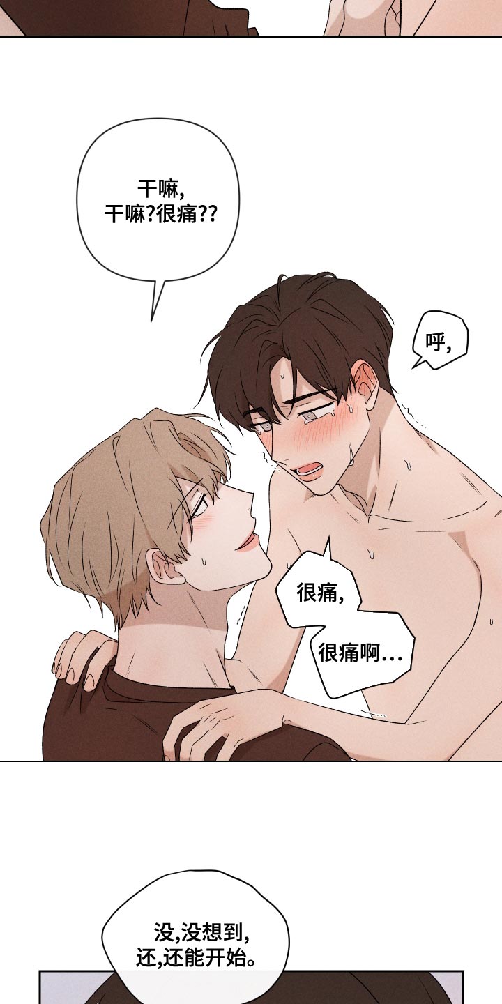 《别让我心动》第68章【第二季】好吸引人 第18页