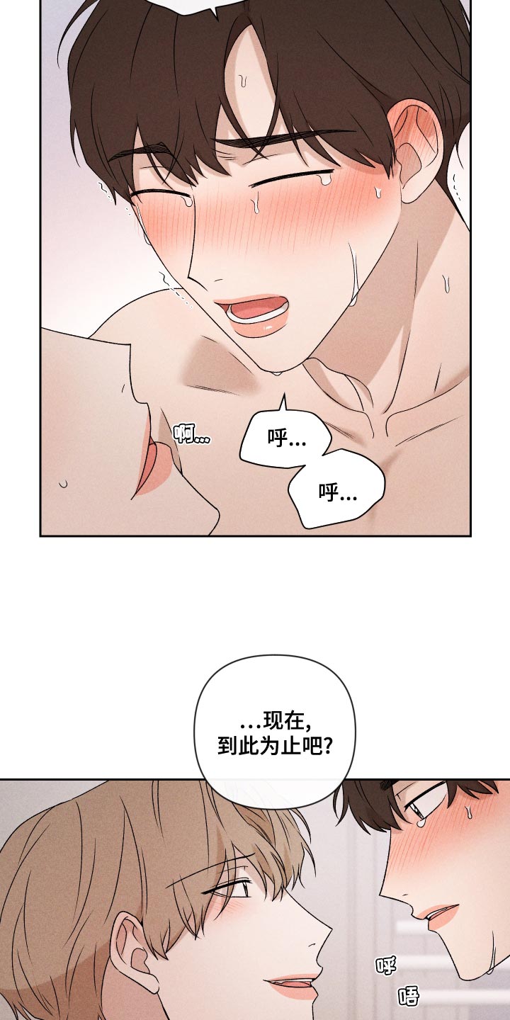 《别让我心动》第68章【第二季】好吸引人 第19页