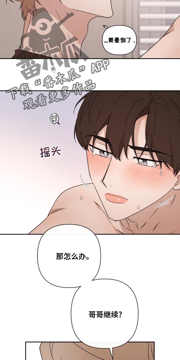 《别让我心动》第68章【第二季】好吸引人 第20页