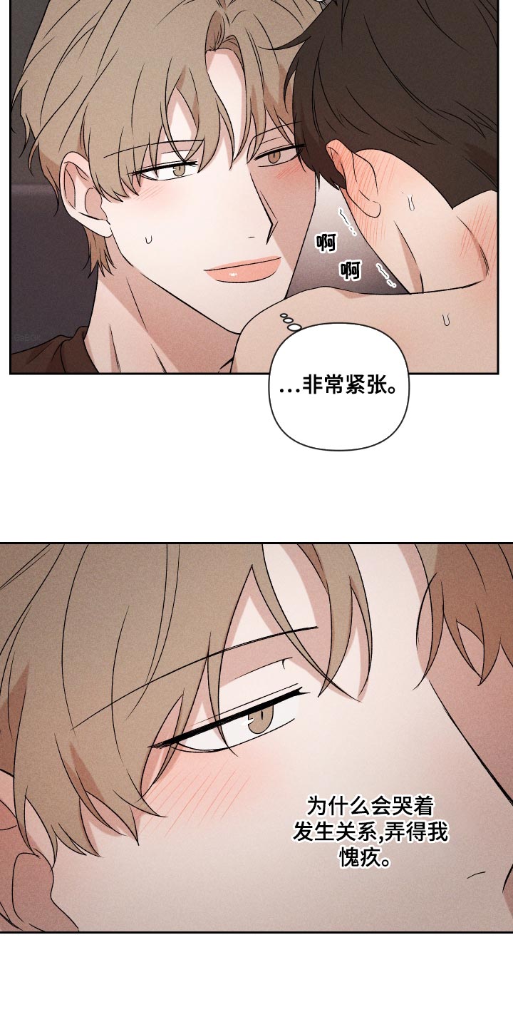 《别让我心动》第68章【第二季】好吸引人 第3页