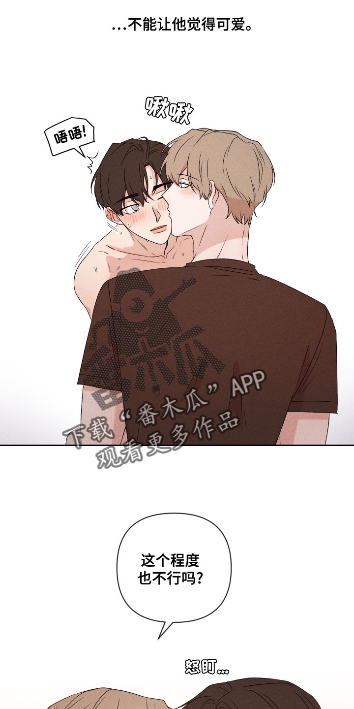 《别让我心动》第68章【第二季】好吸引人 第4页