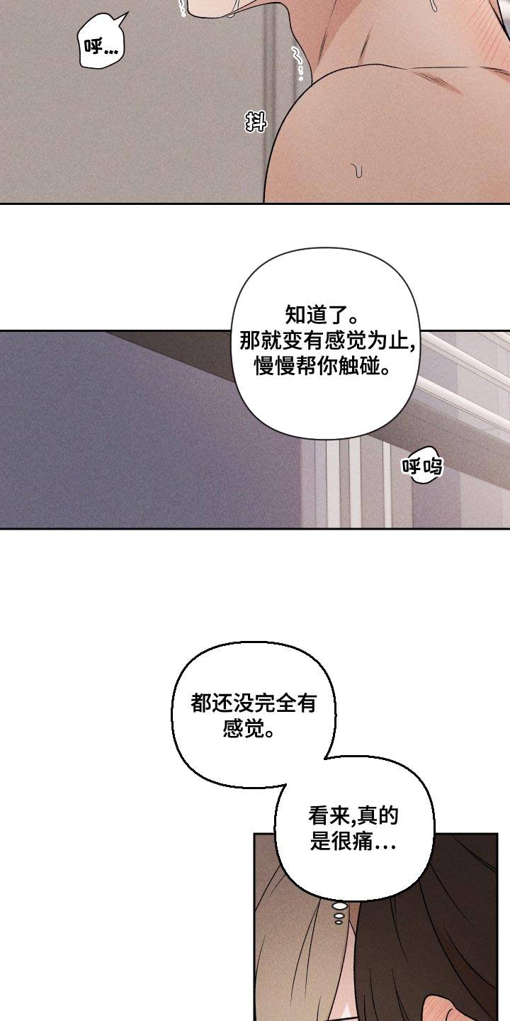《别让我心动》第68章【第二季】好吸引人 第6页