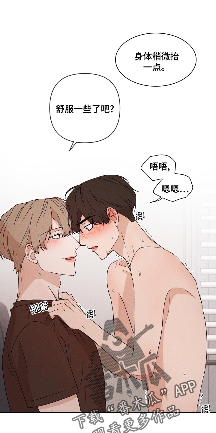 《别让我心动》第68章【第二季】好吸引人 第8页