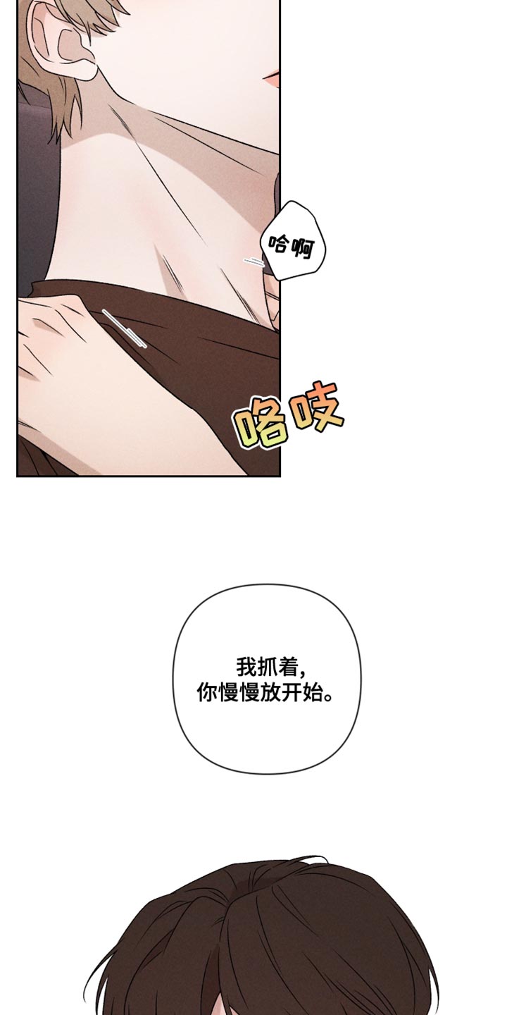 《别让我心动》第67章【第二季】我可以 第10页