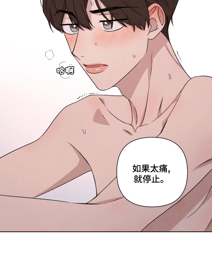 《别让我心动》第67章【第二季】我可以 第11页