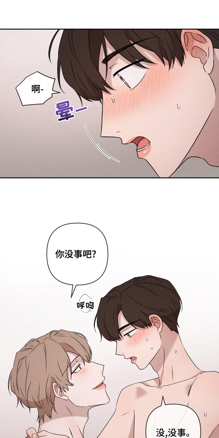 《别让我心动》第67章【第二季】我可以 第12页