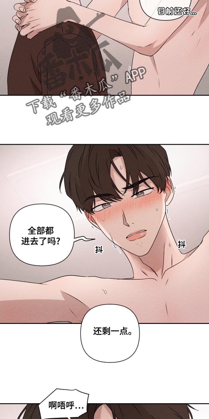 《别让我心动》第67章【第二季】我可以 第13页