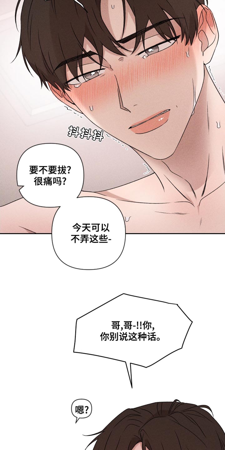 《别让我心动》第67章【第二季】我可以 第14页