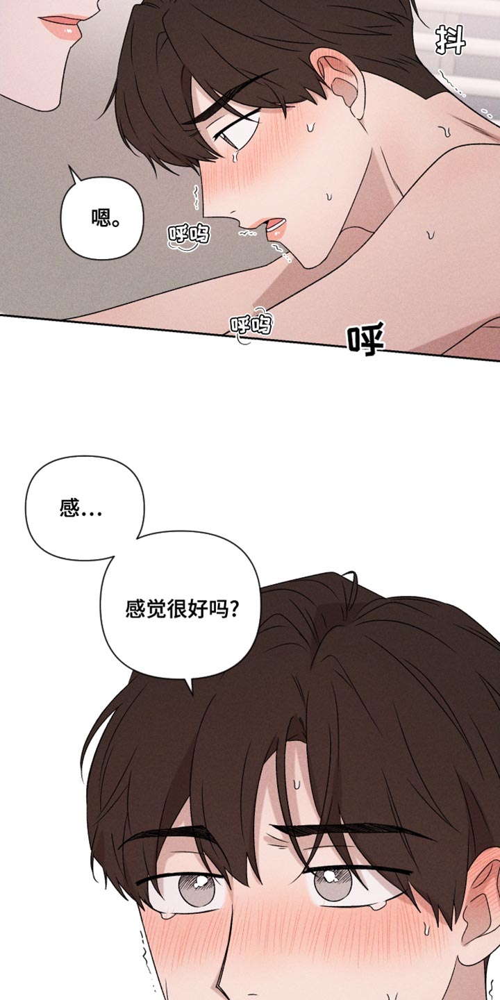 《别让我心动》第67章【第二季】我可以 第16页
