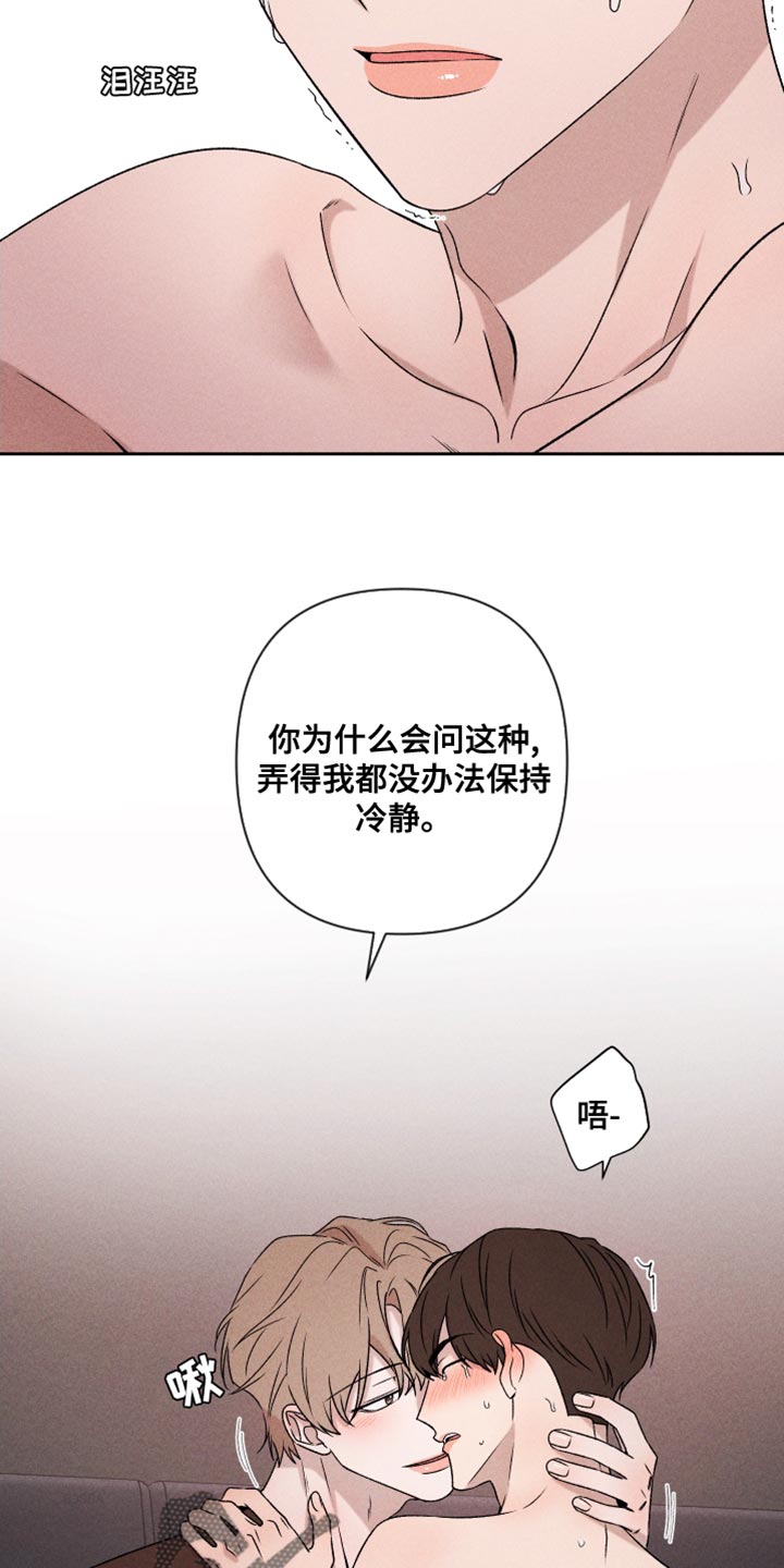 《别让我心动》第67章【第二季】我可以 第17页