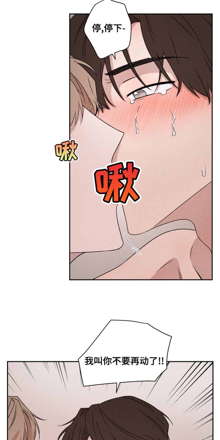 《别让我心动》第67章【第二季】我可以 第19页