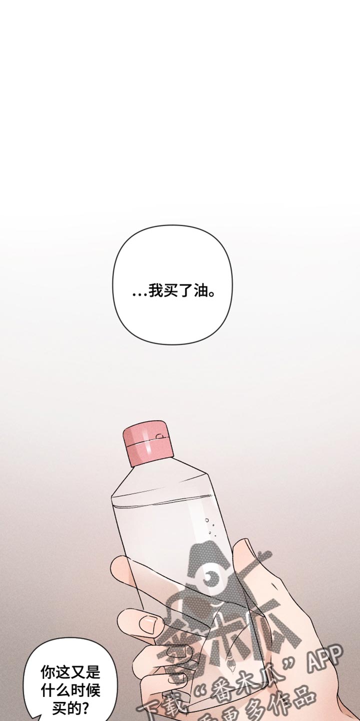 《别让我心动》第67章【第二季】我可以 第1页