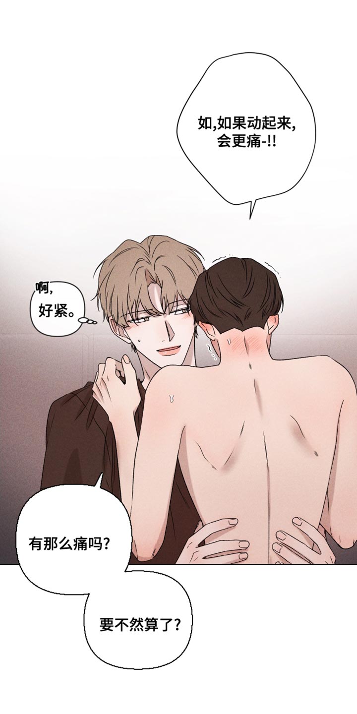 《别让我心动》第67章【第二季】我可以 第21页