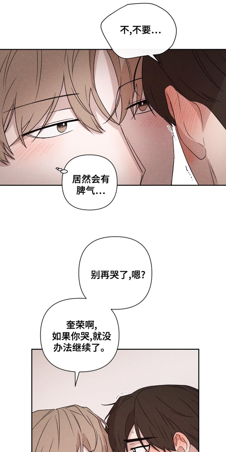 《别让我心动》第67章【第二季】我可以 第22页
