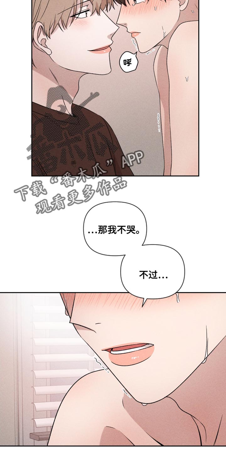 《别让我心动》第67章【第二季】我可以 第23页