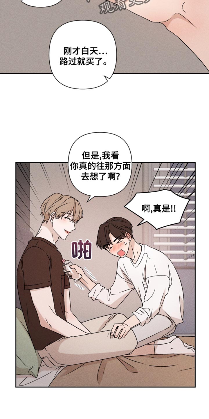 《别让我心动》第67章【第二季】我可以 第2页