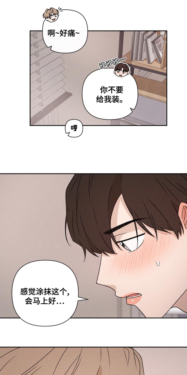 《别让我心动》第67章【第二季】我可以 第3页