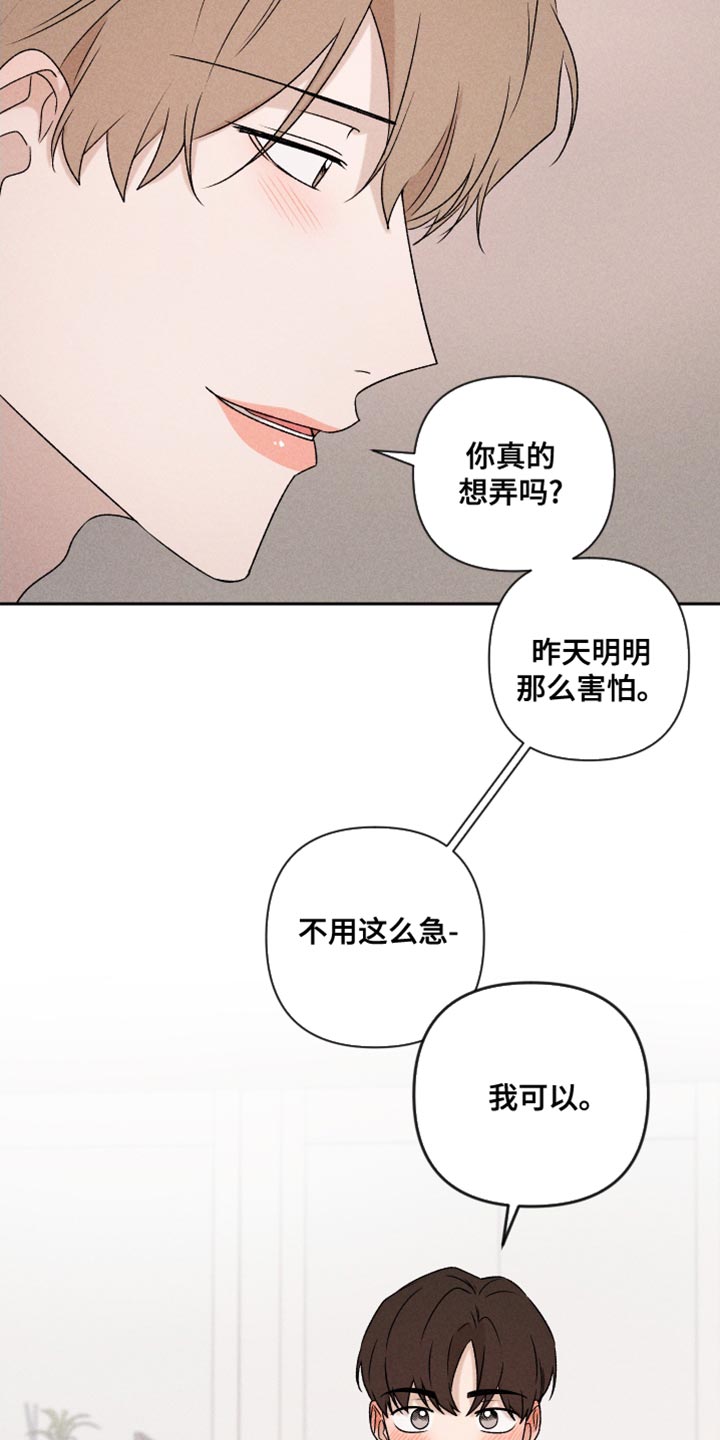 《别让我心动》第67章【第二季】我可以 第4页