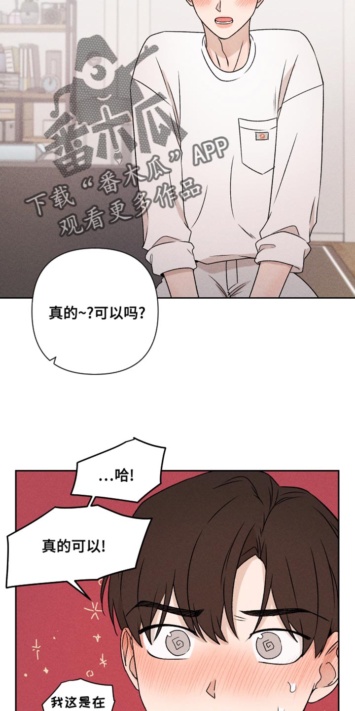 《别让我心动》第67章【第二季】我可以 第5页