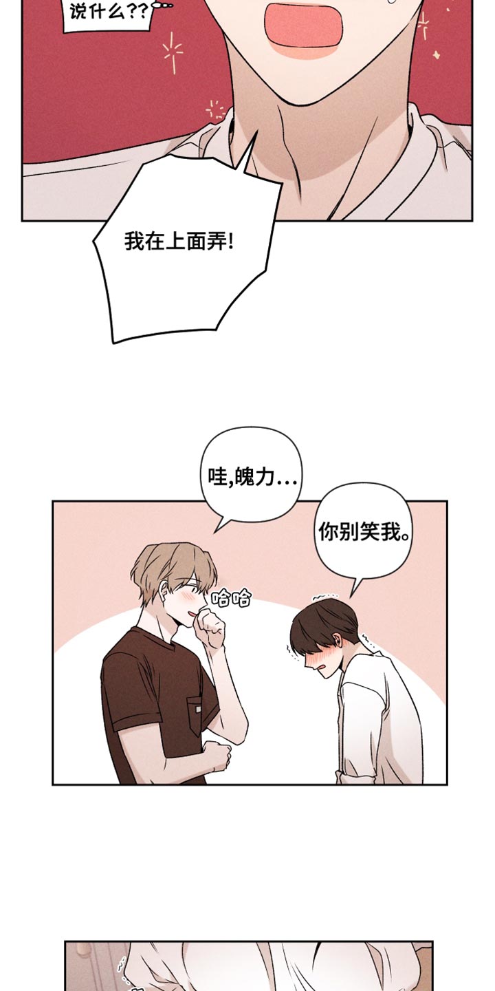 《别让我心动》第67章【第二季】我可以 第6页