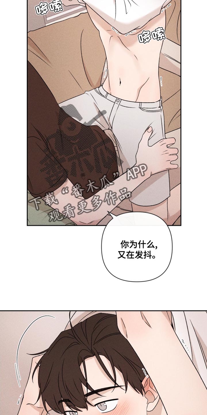 《别让我心动》第67章【第二季】我可以 第7页