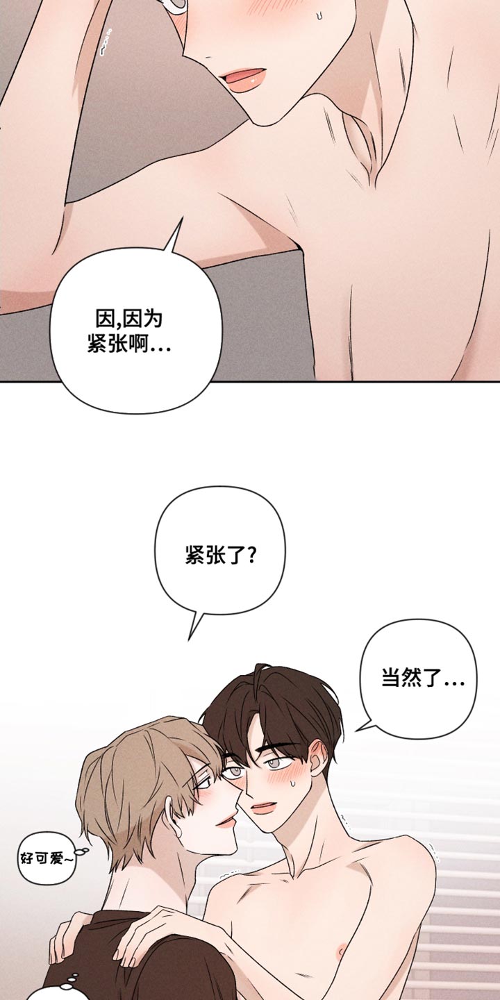 《别让我心动》第67章【第二季】我可以 第8页