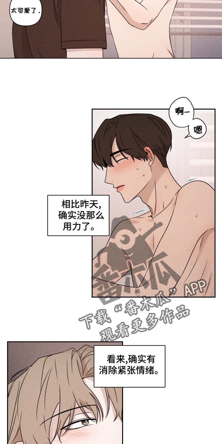 《别让我心动》第67章【第二季】我可以 第9页