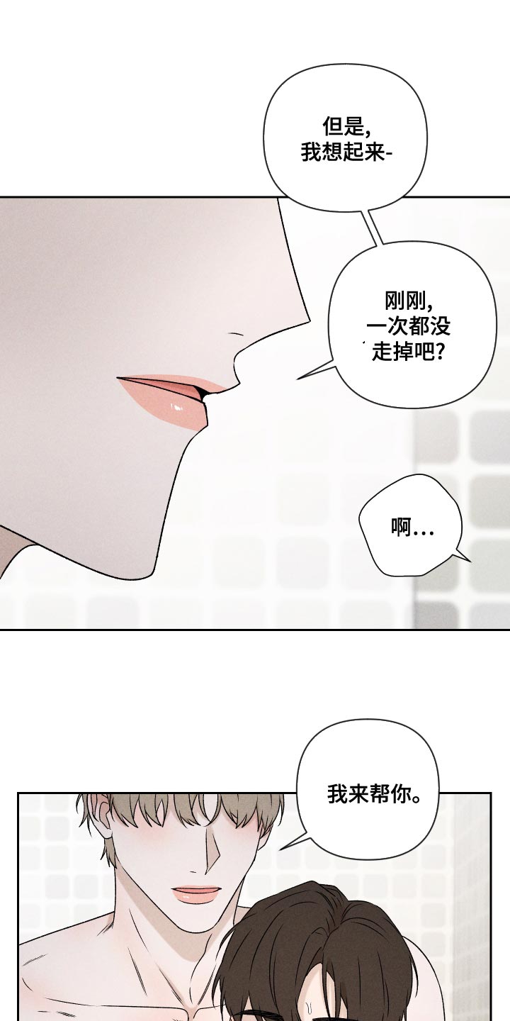 《别让我心动》第69章【第二季】只要是你 第11页