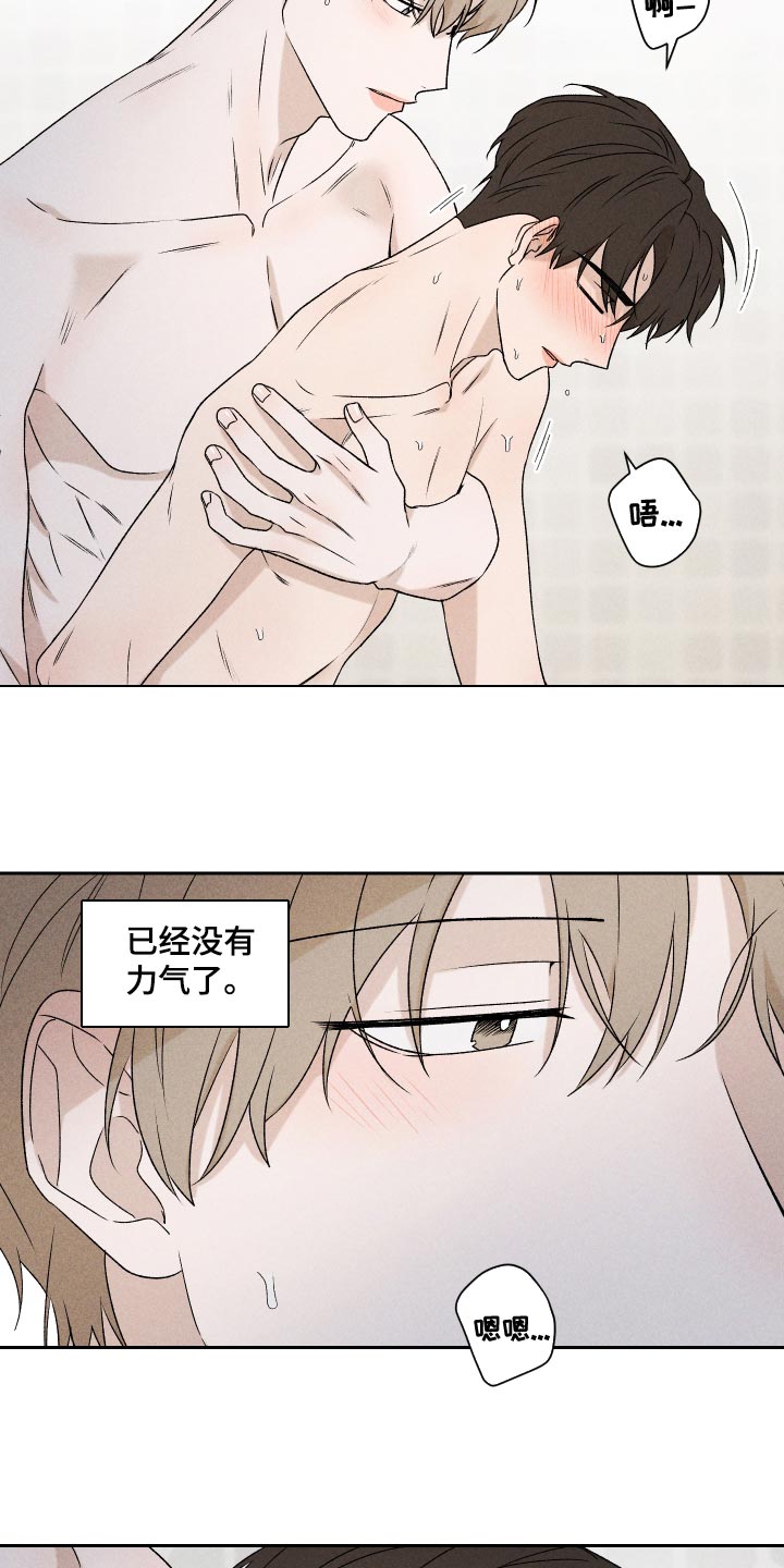 《别让我心动》第69章【第二季】只要是你 第14页