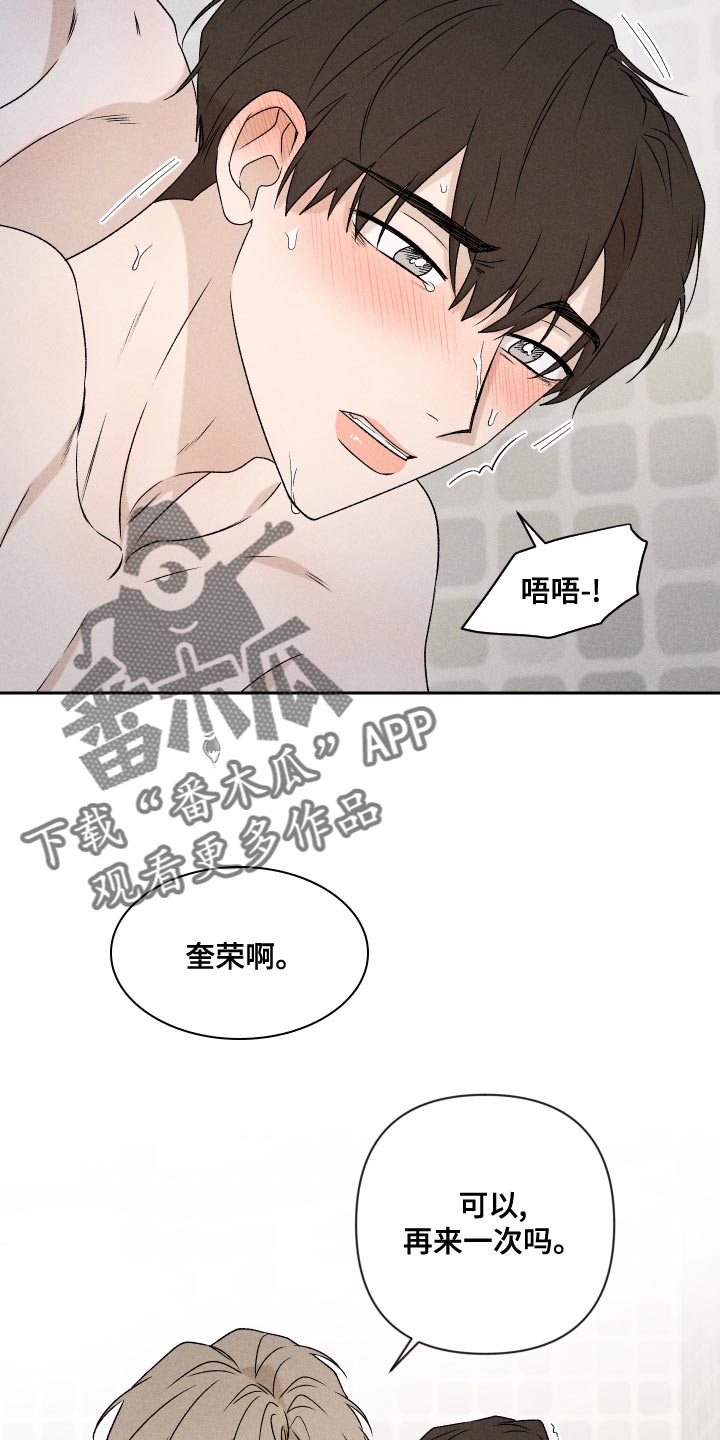 《别让我心动》第69章【第二季】只要是你 第15页
