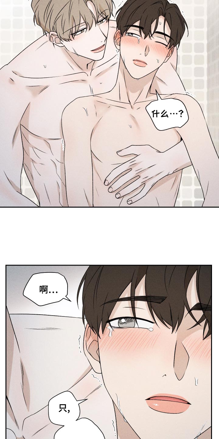 《别让我心动》第69章【第二季】只要是你 第16页