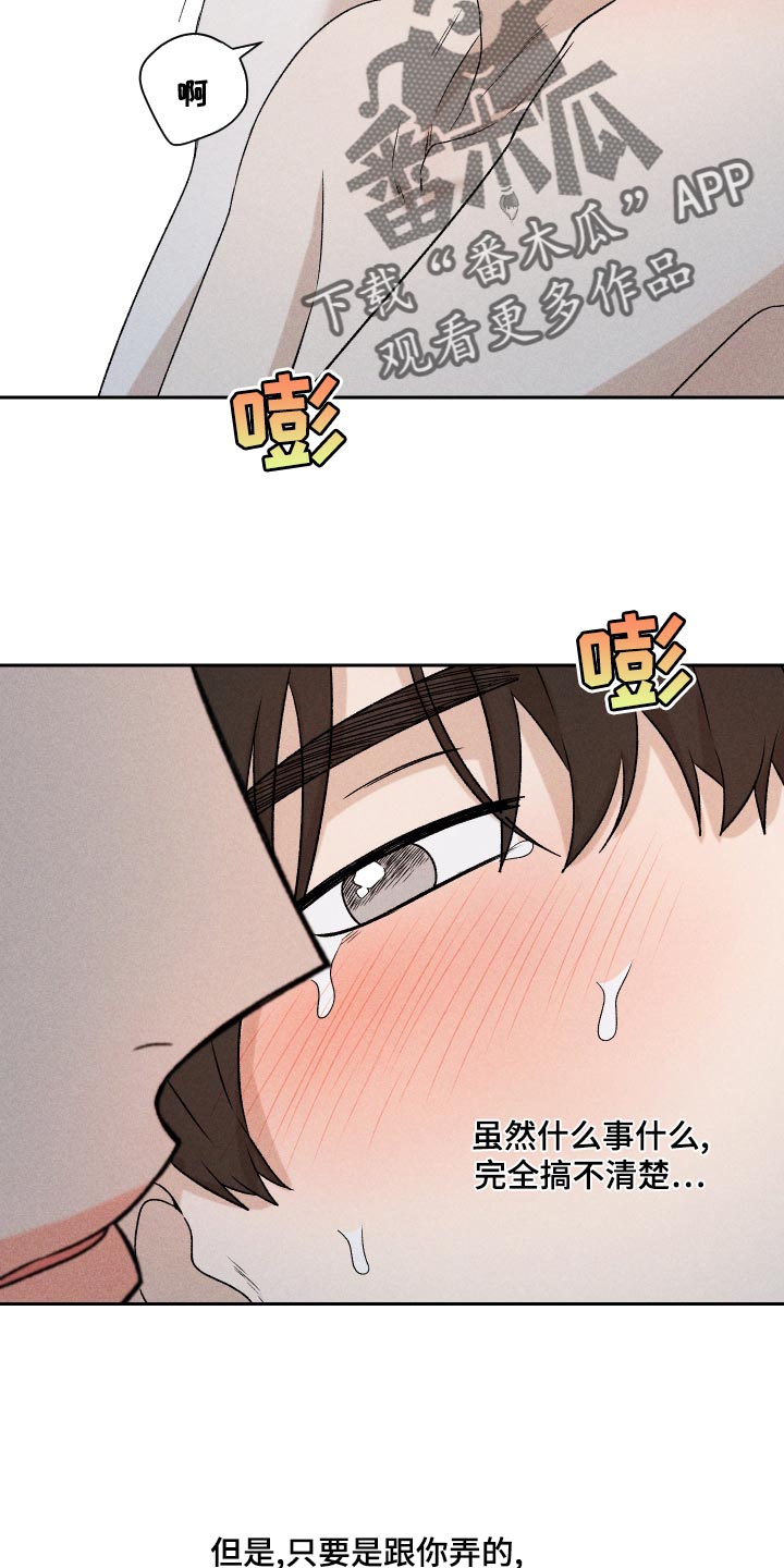 《别让我心动》第69章【第二季】只要是你 第18页