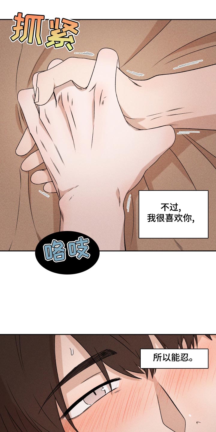 《别让我心动》第69章【第二季】只要是你 第4页