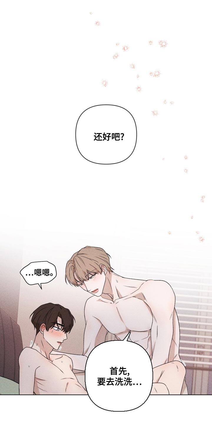 《别让我心动》第69章【第二季】只要是你 第7页