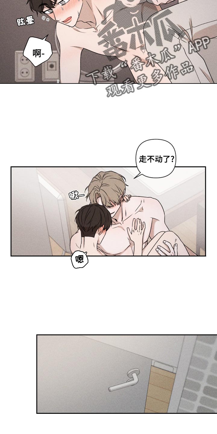 《别让我心动》第69章【第二季】只要是你 第9页