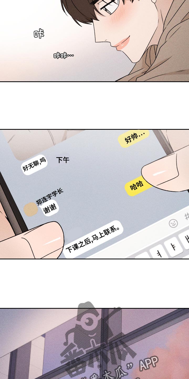 《别让我心动》第71章【第二季】努力 第11页