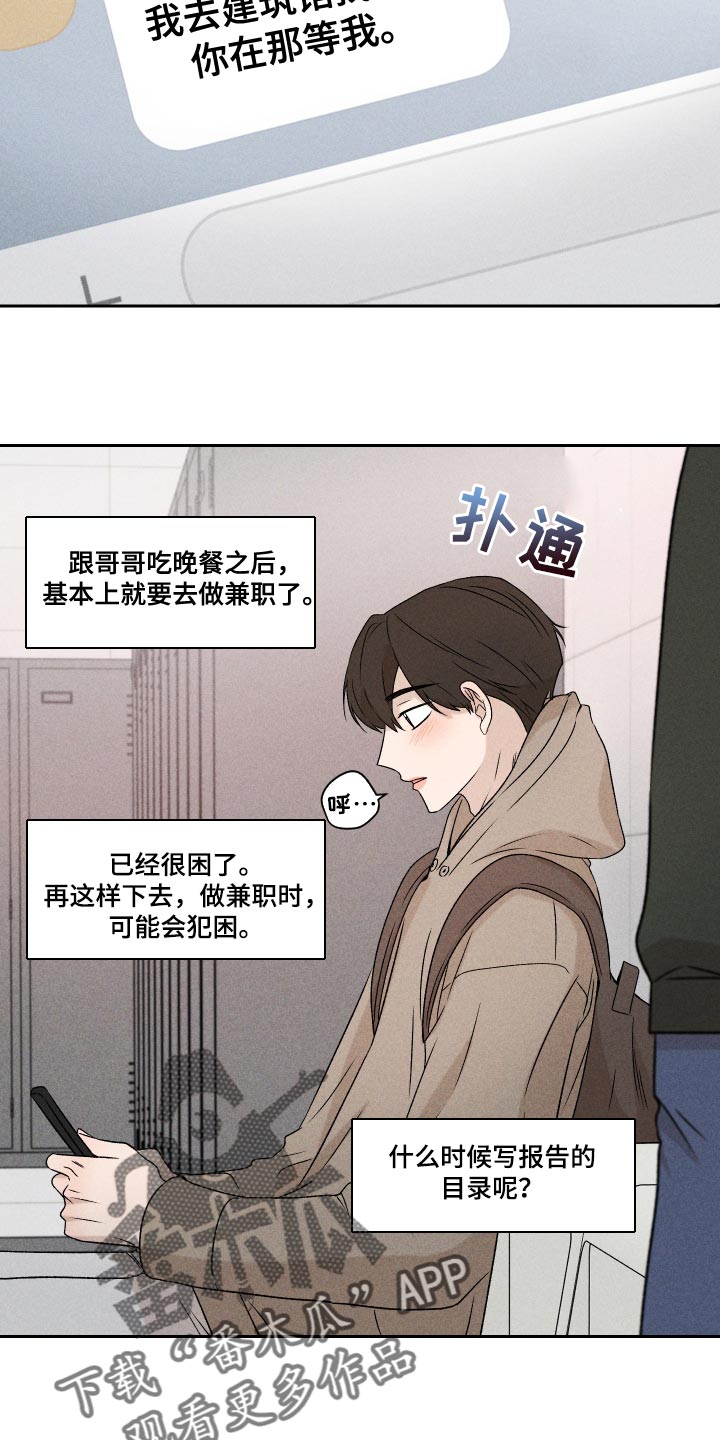 《别让我心动》第71章【第二季】努力 第13页