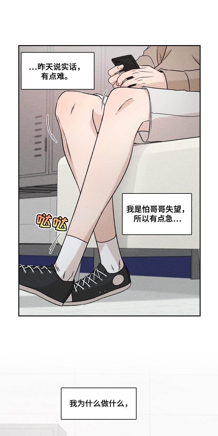 《别让我心动》第71章【第二季】努力 第15页