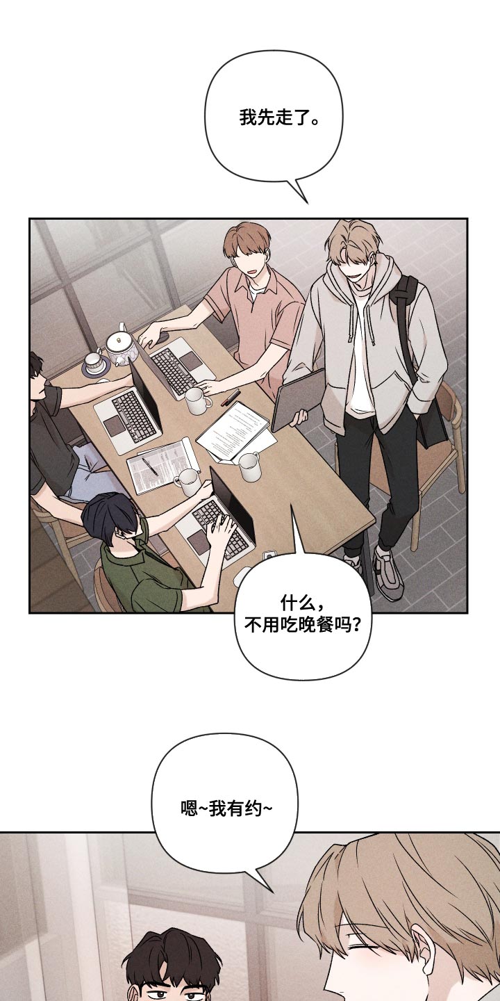 《别让我心动》第71章【第二季】努力 第17页