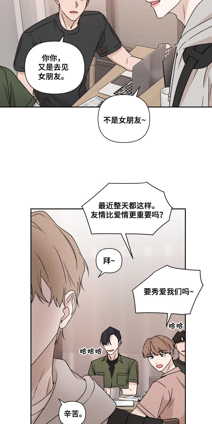 《别让我心动》第71章【第二季】努力 第18页