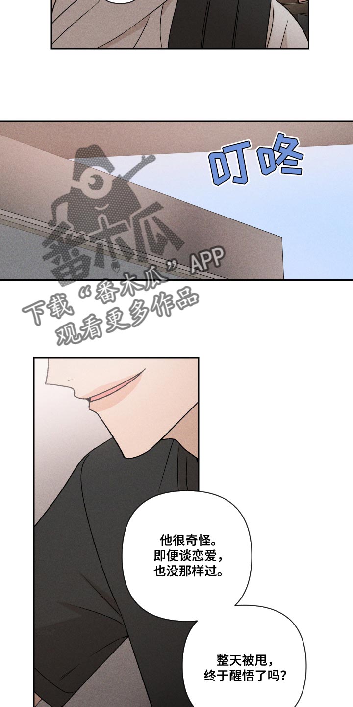 《别让我心动》第71章【第二季】努力 第19页