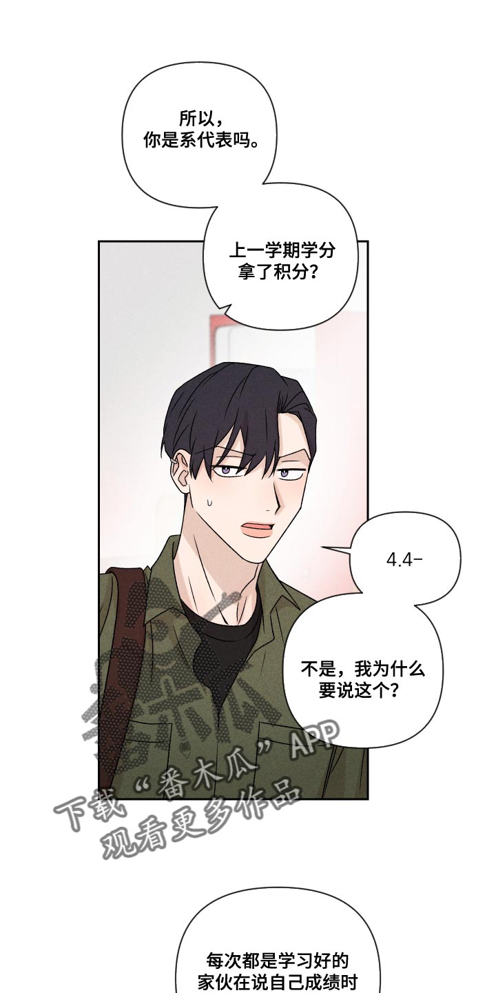 《别让我心动》第71章【第二季】努力 第1页