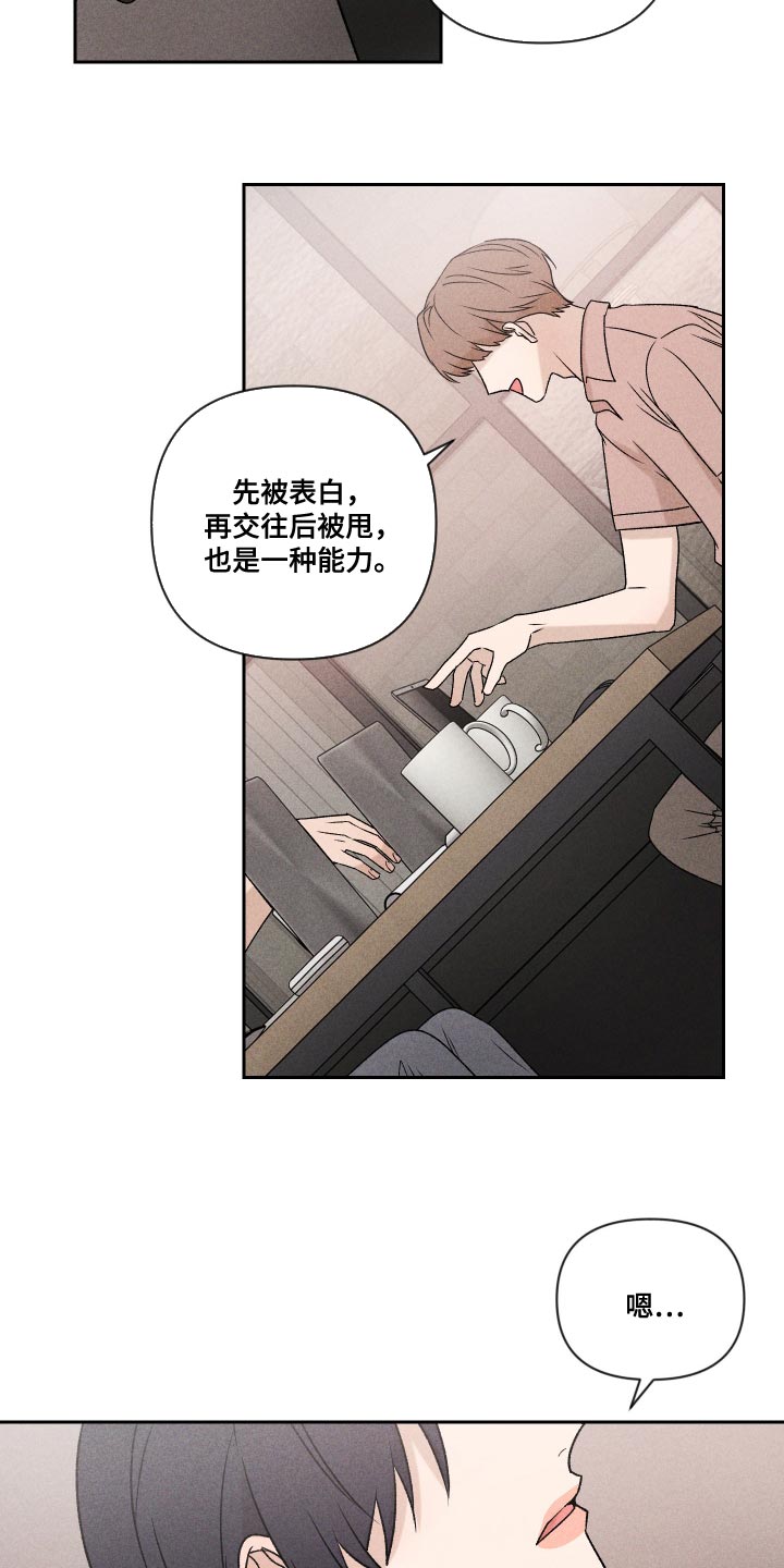 《别让我心动》第71章【第二季】努力 第20页