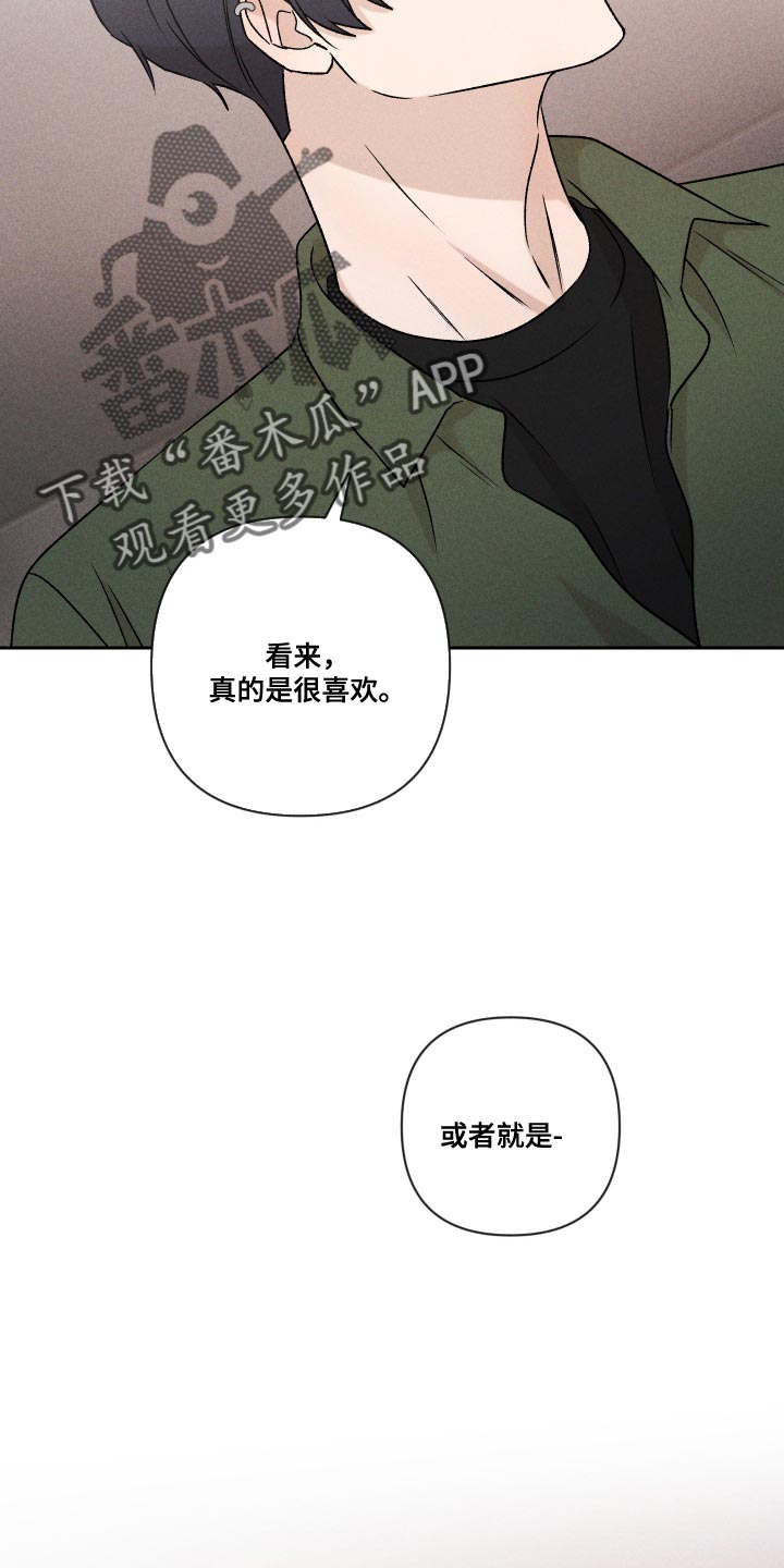 《别让我心动》第71章【第二季】努力 第21页