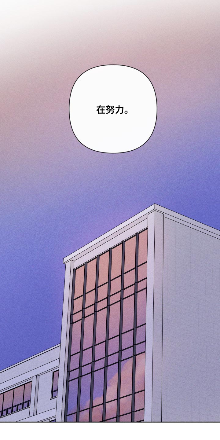 《别让我心动》第71章【第二季】努力 第22页