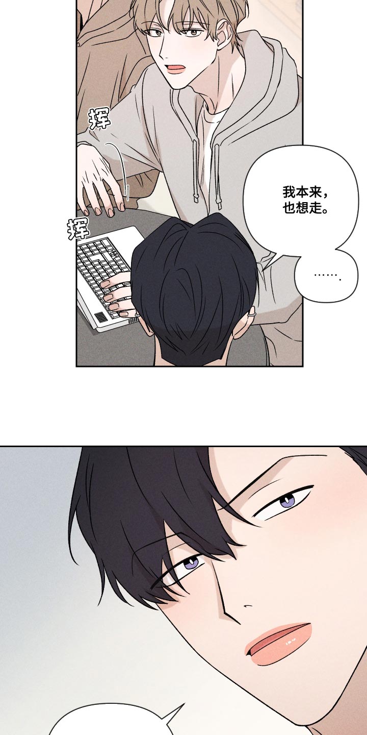 《别让我心动》第71章【第二季】努力 第3页